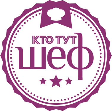 Разогреваем КТОТУТШЕФ...