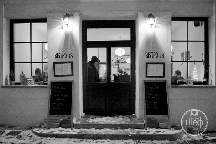 Вильнюс «Bistro 18»